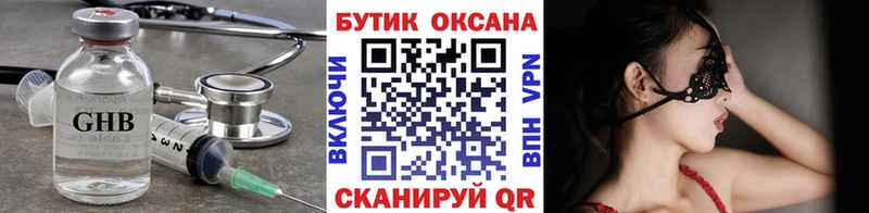 Бутират оксибутират Красногорск